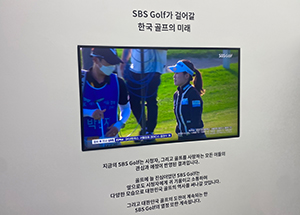 SBS 상암 프리즘타워 로비 및 골프 갤러리 영상 시스템